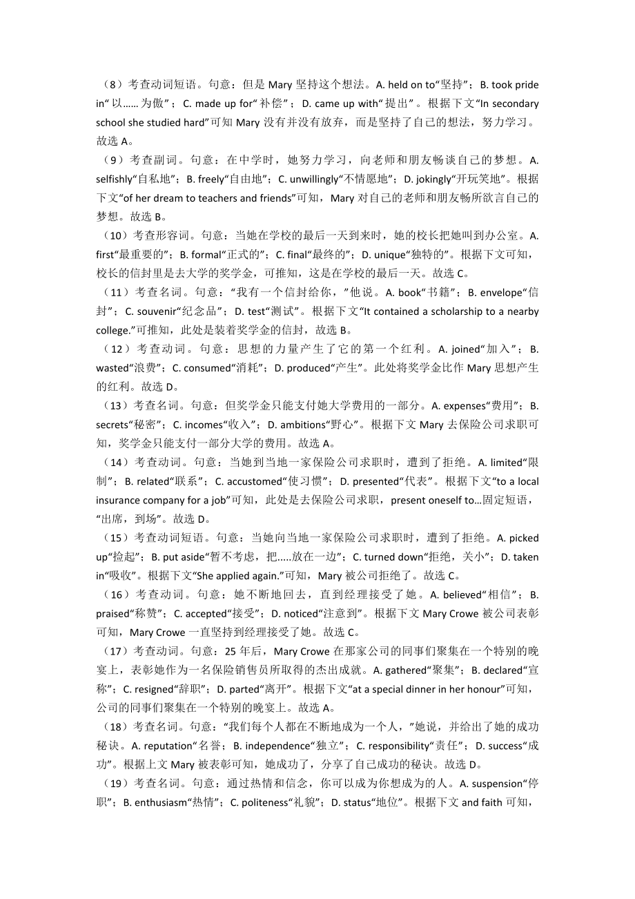 完形填空归纳及专项练习题.doc_第3页