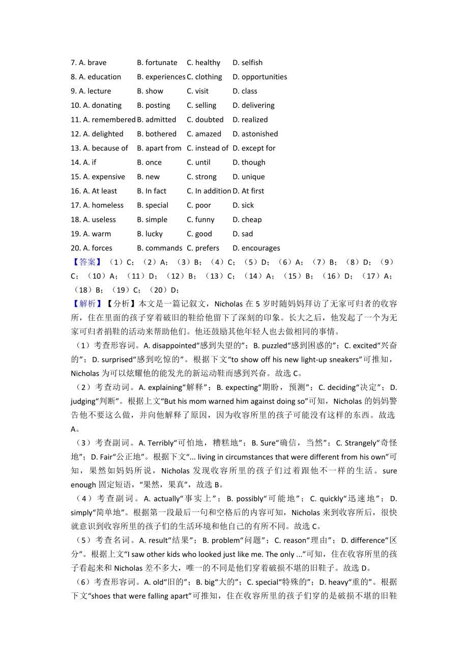 完形填空归纳及专项练习题.doc_第5页