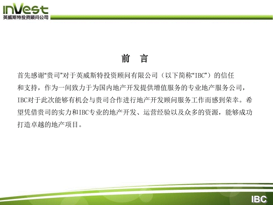 7月石柱站前大道商住项目市场调研报告66P_第2页