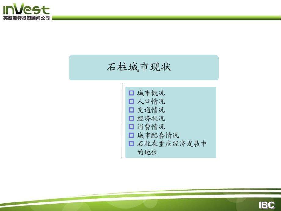 7月石柱站前大道商住项目市场调研报告66P_第4页