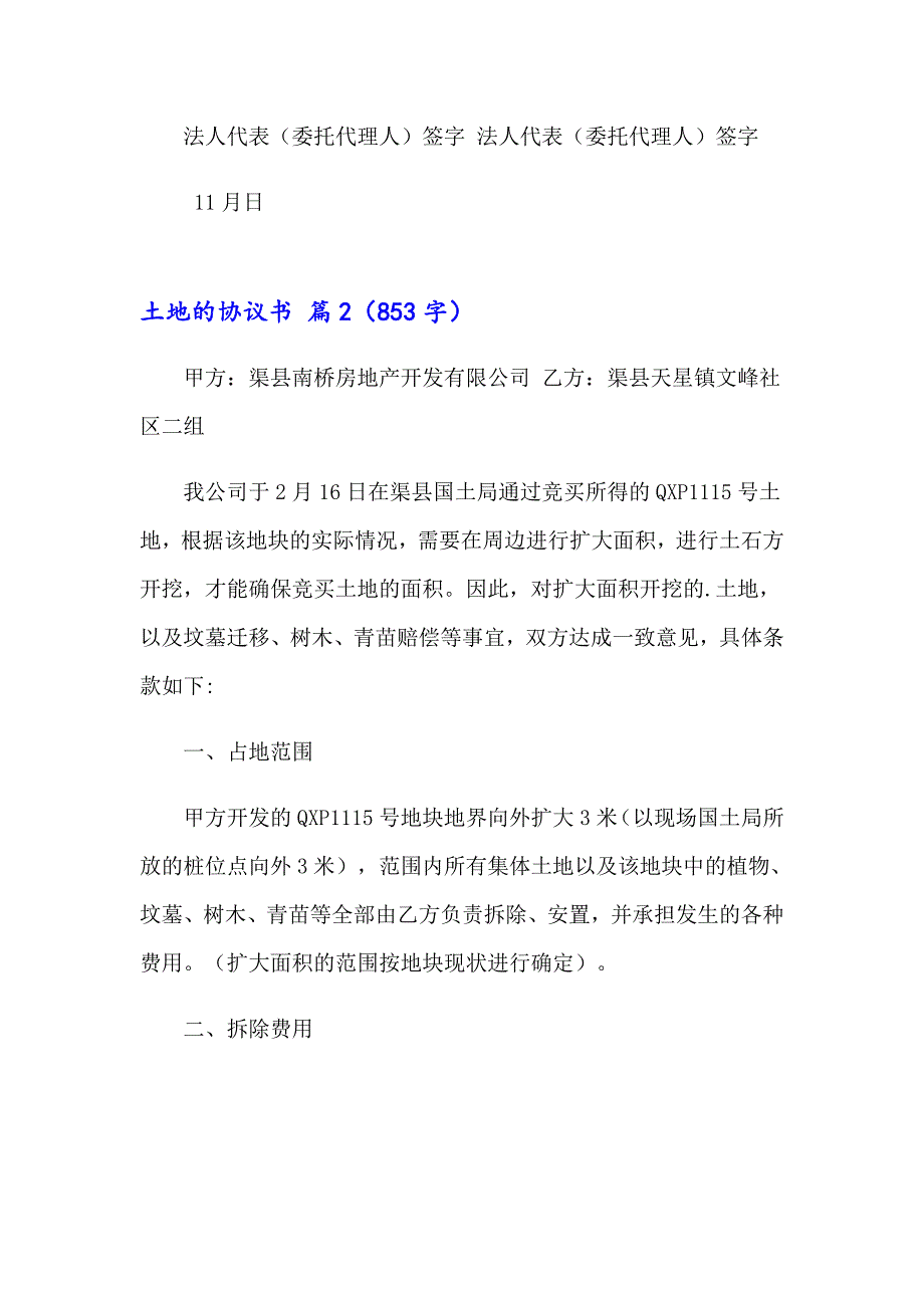 2023有关土地的协议书集锦9篇_第3页