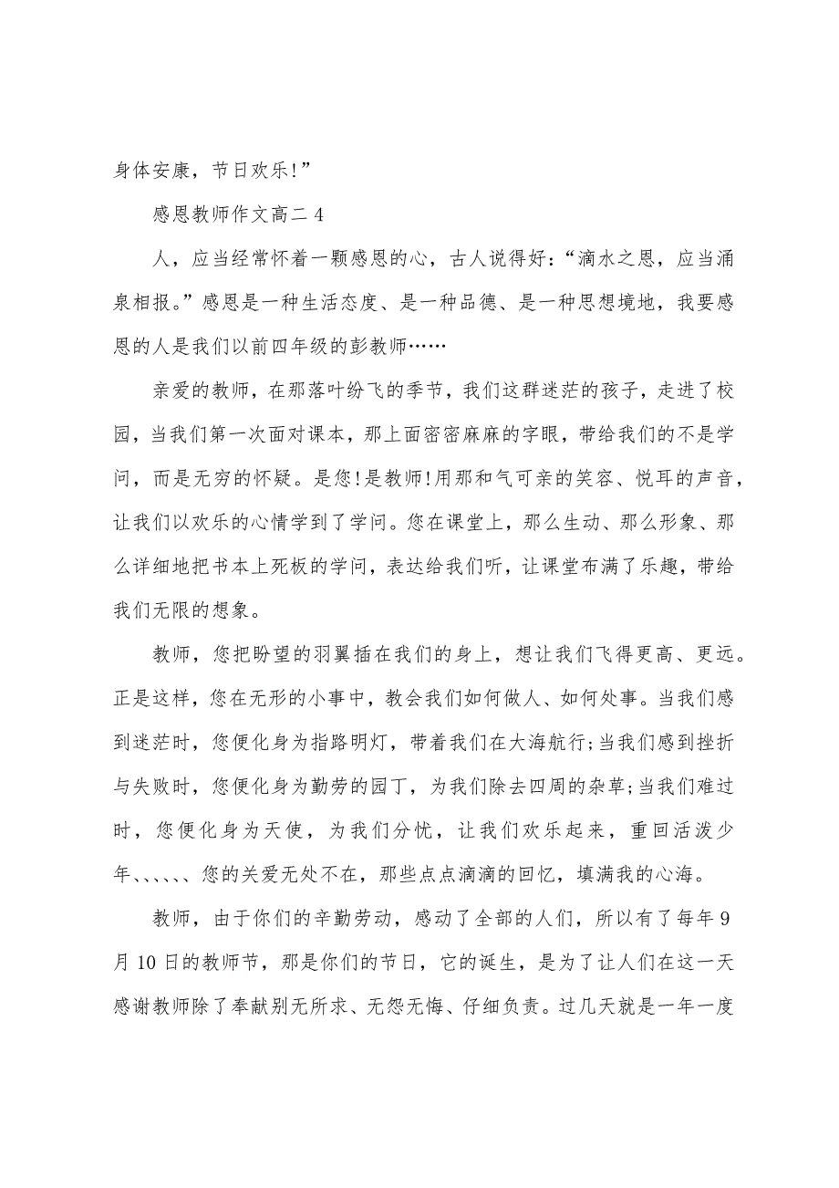 感恩老师作文高二五篇.docx_第5页