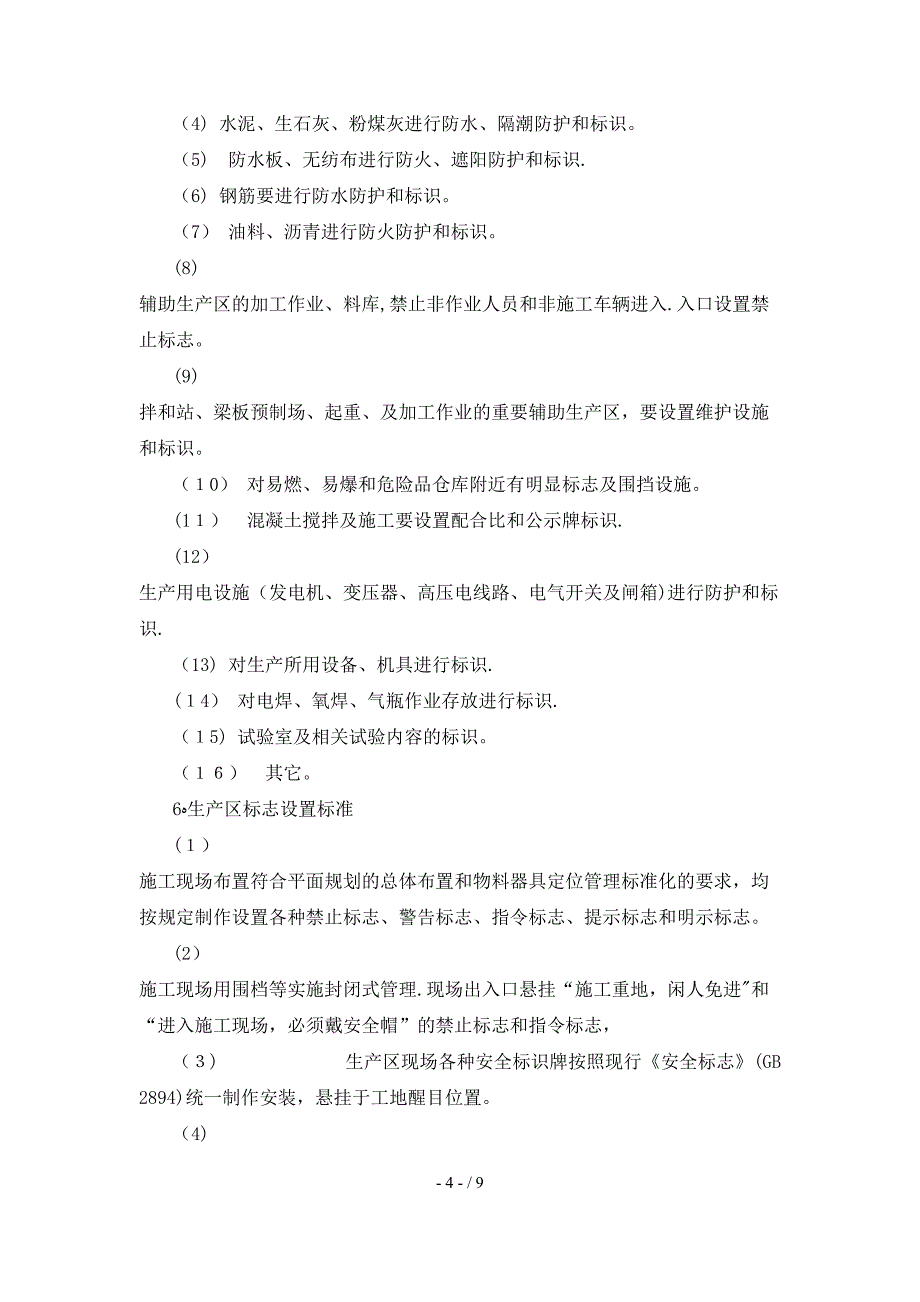 安全标志牌设置附件_第4页