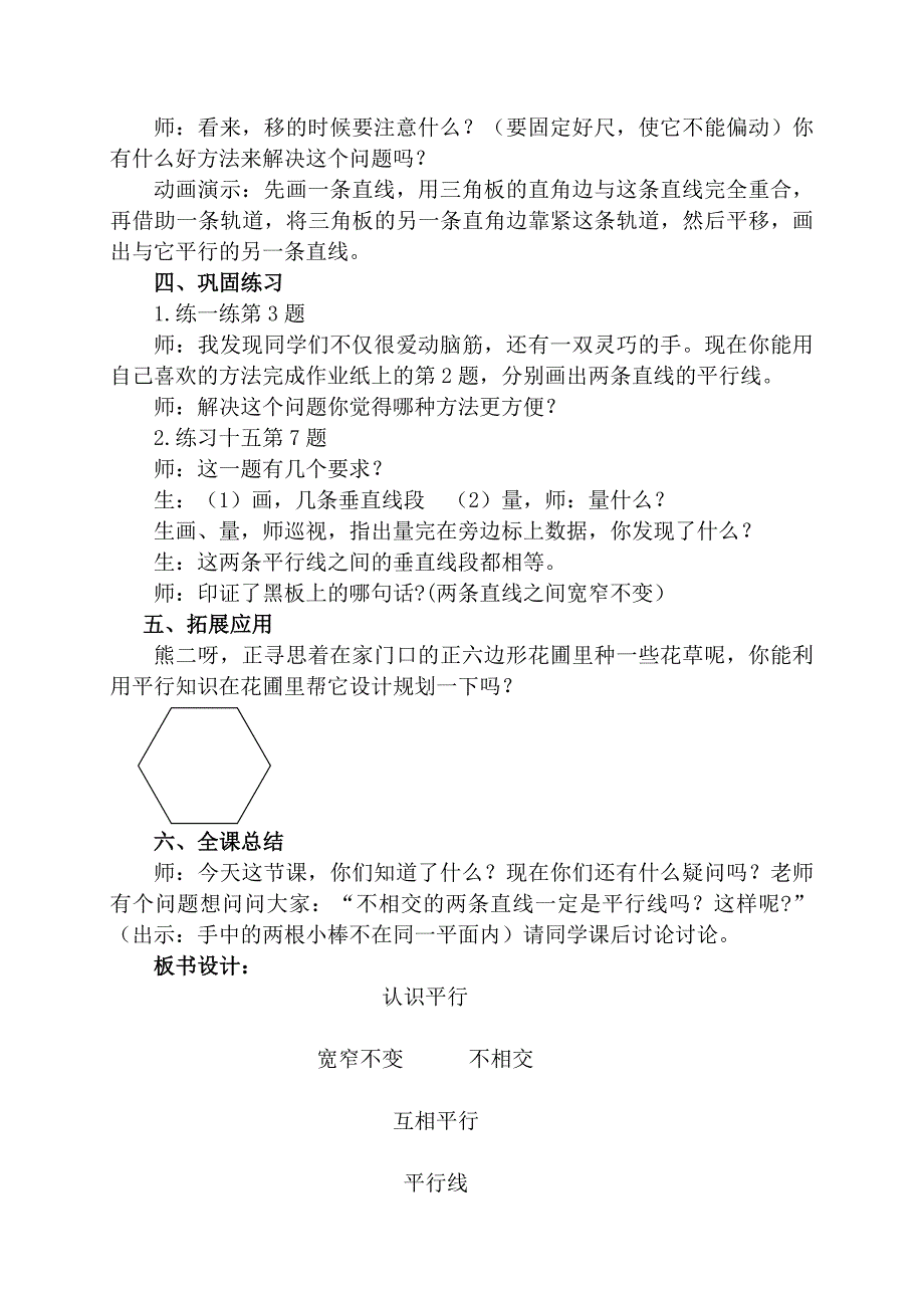 8、认识平行线4.doc_第4页