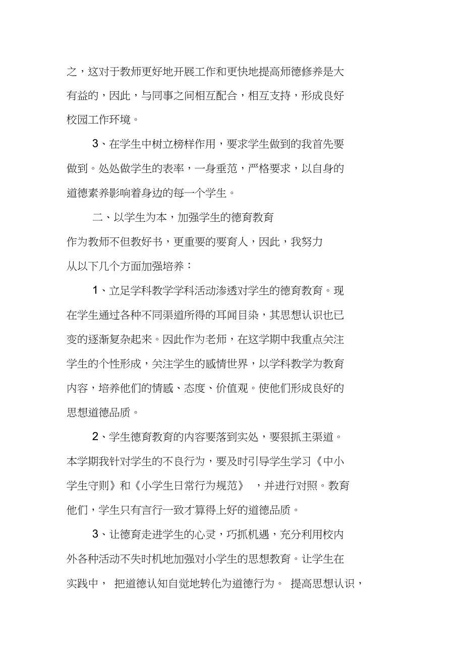 小学班主任德育工作计划第一学期_第2页