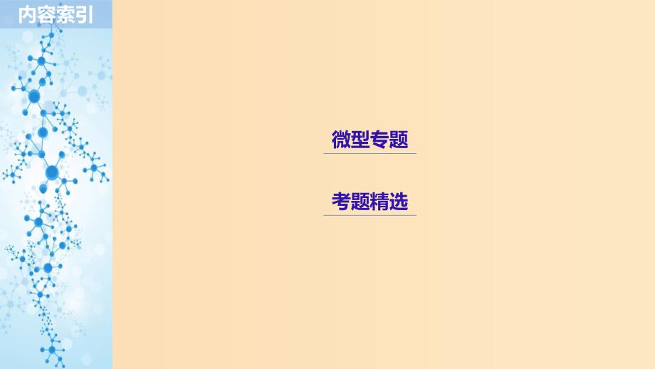 2018高中化学 专题2 从海水中获得的化学物质 微型专题重点突破（三）课件 苏教版必修1.ppt_第3页