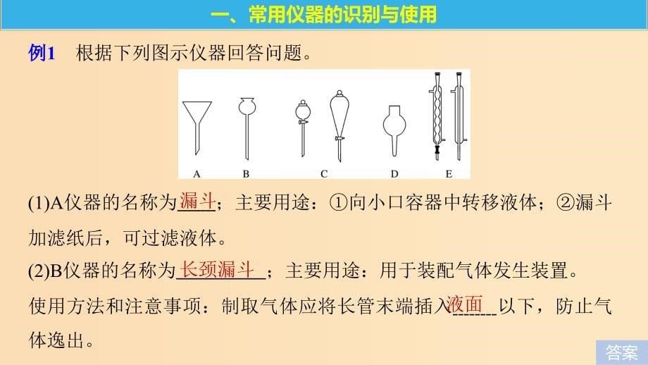 2018高中化学 专题2 从海水中获得的化学物质 微型专题重点突破（三）课件 苏教版必修1.ppt_第5页