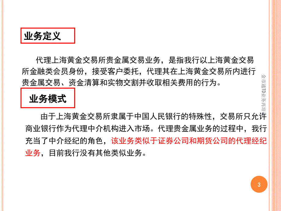 金市通TD业务再培训_第3页