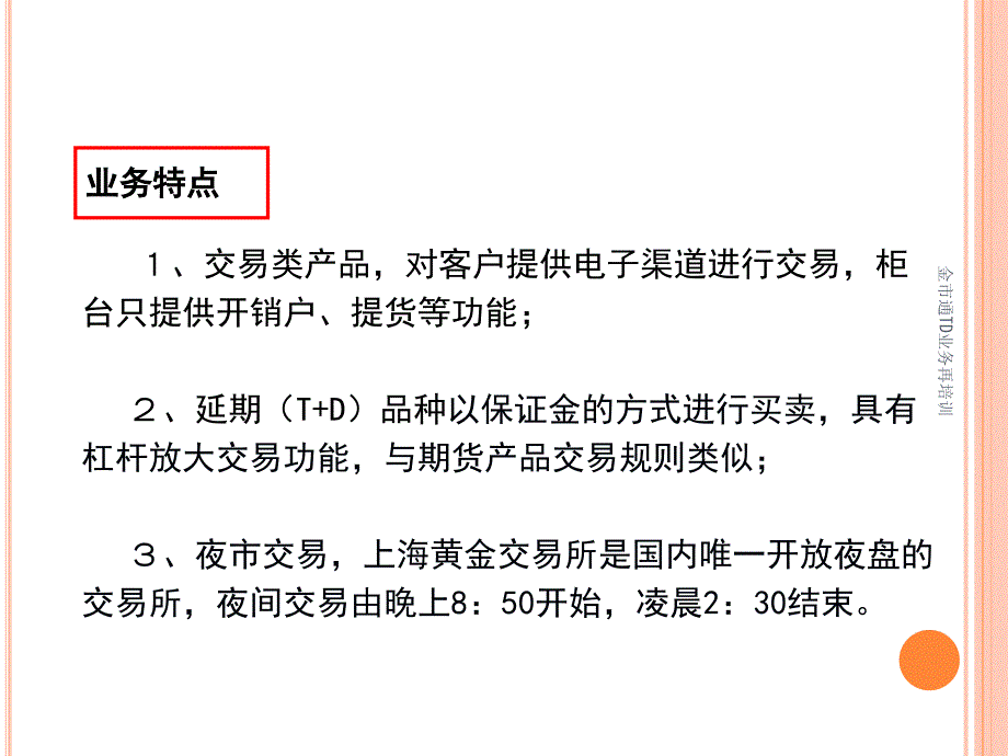 金市通TD业务再培训_第4页