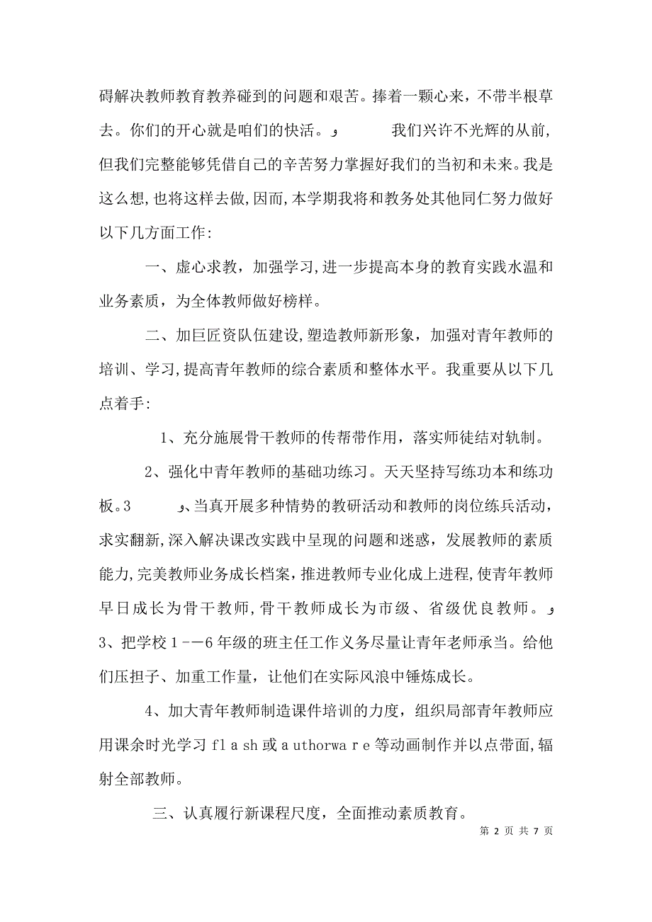 年级副主任就职演讲稿2篇_第2页