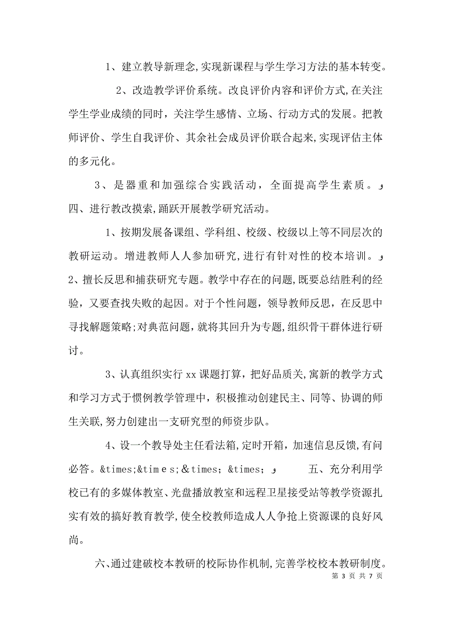 年级副主任就职演讲稿2篇_第3页