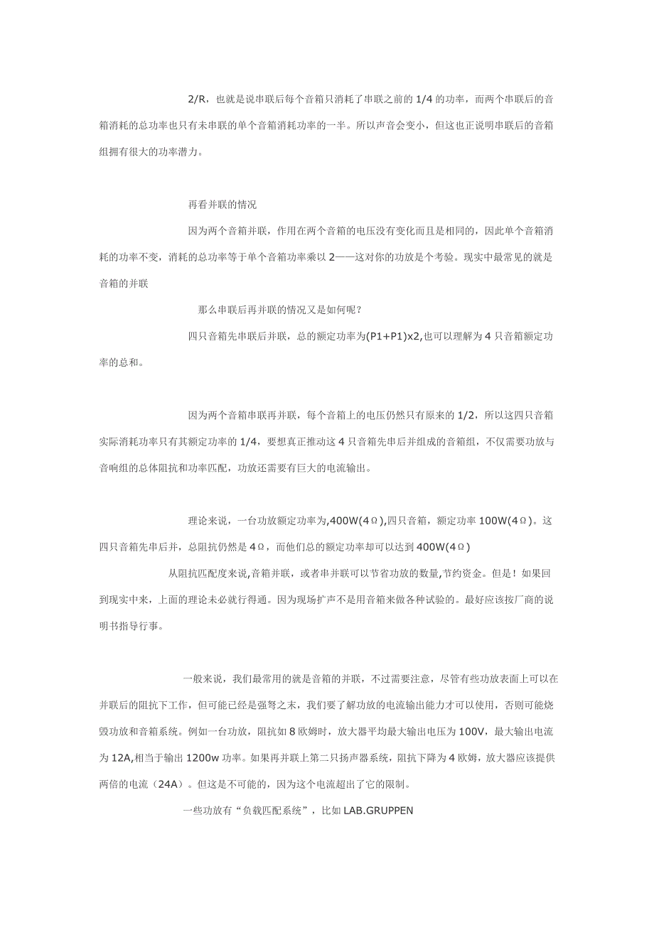 音响串并联资料.doc_第2页