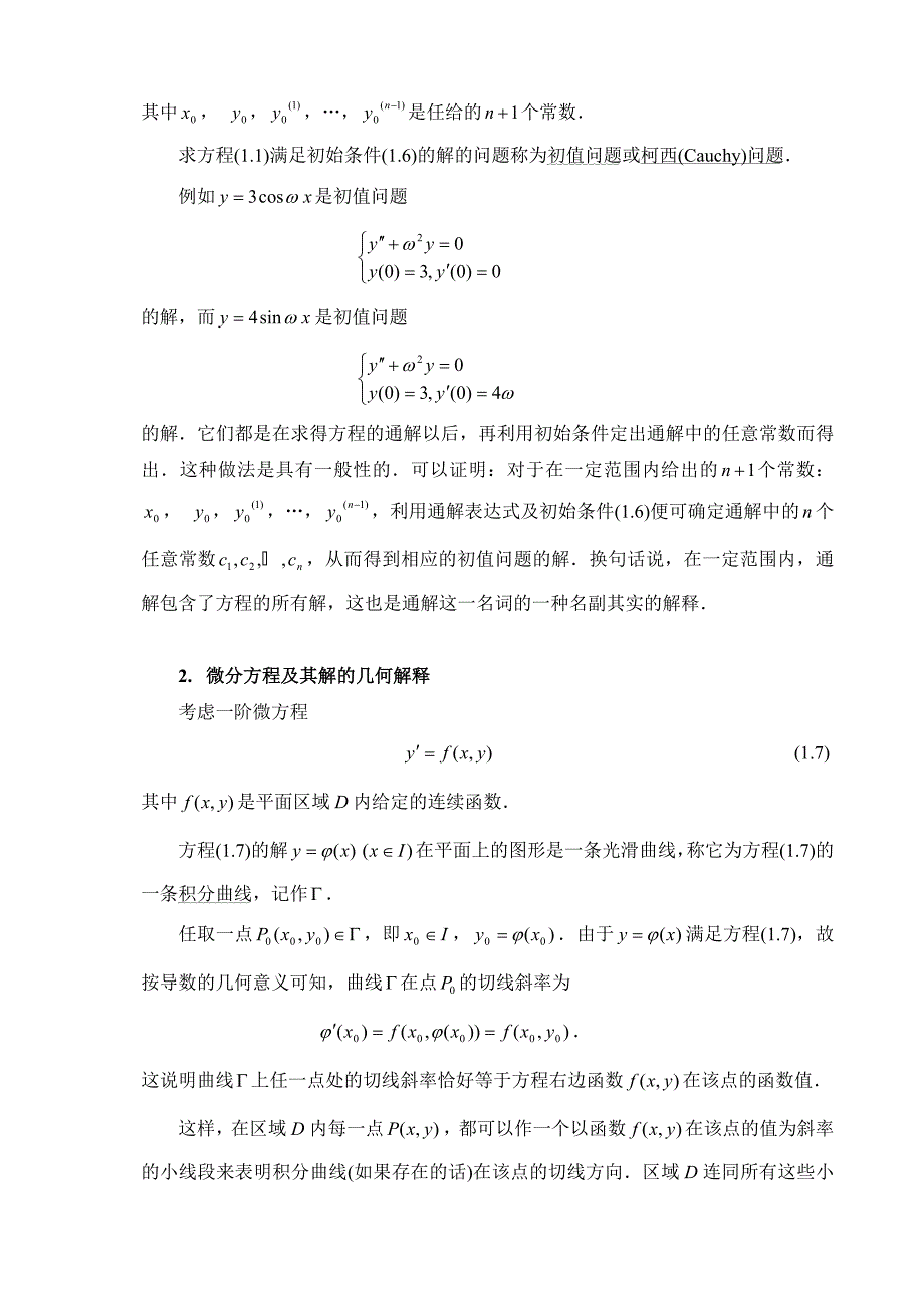 第七章 常微分方程简介_第4页