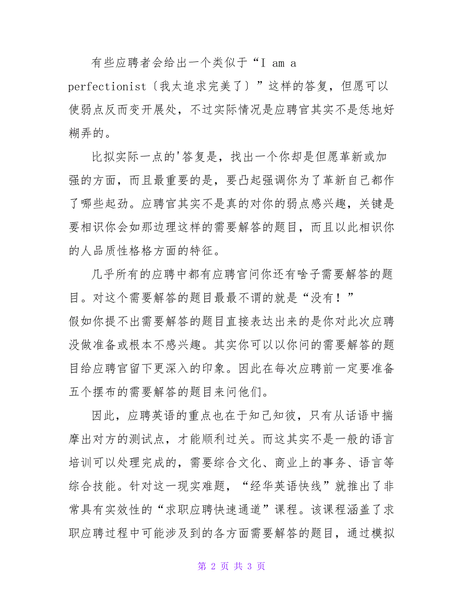 空警英语面试试题.doc_第2页