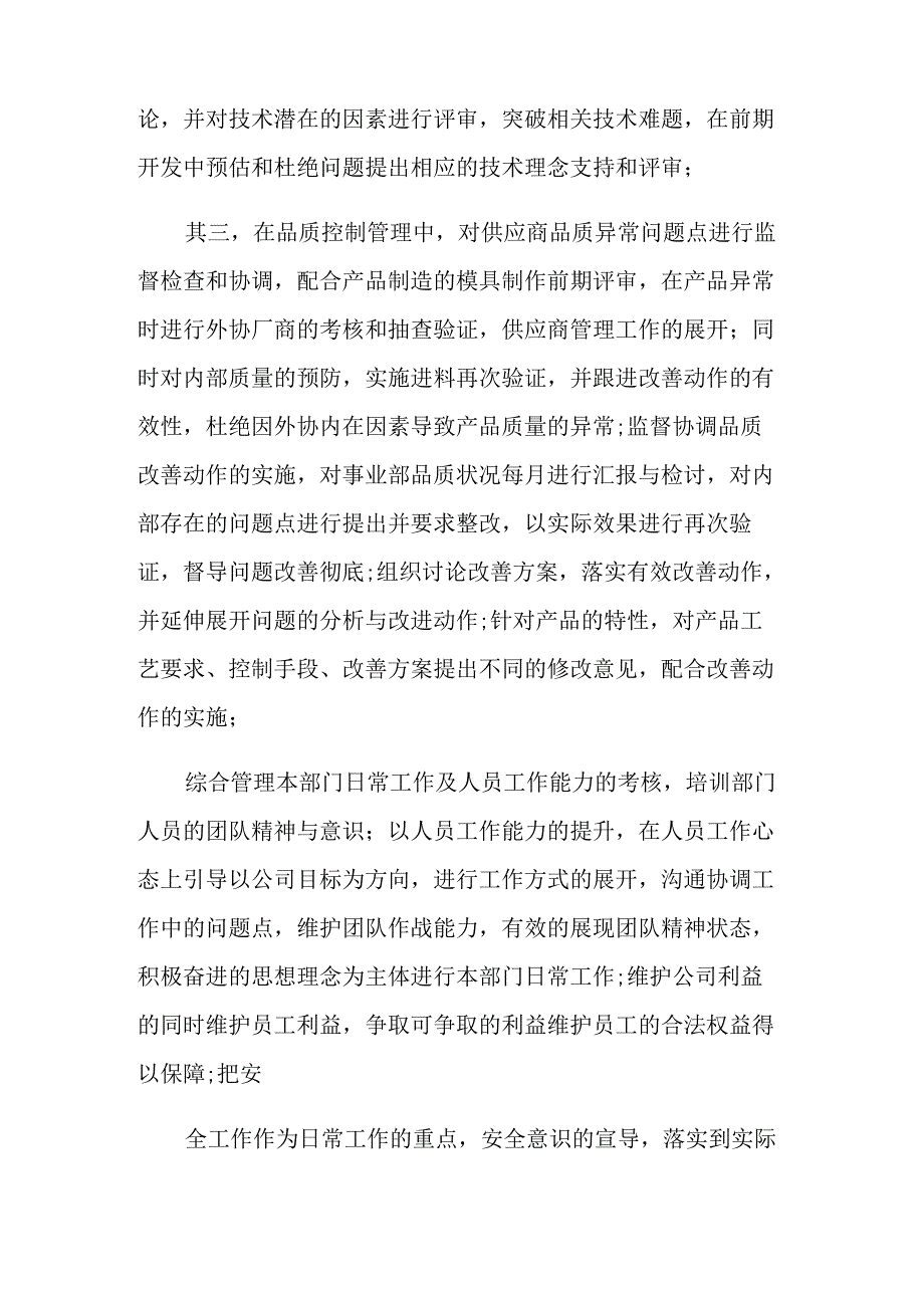 2021年管理个人述职报告10篇_第2页