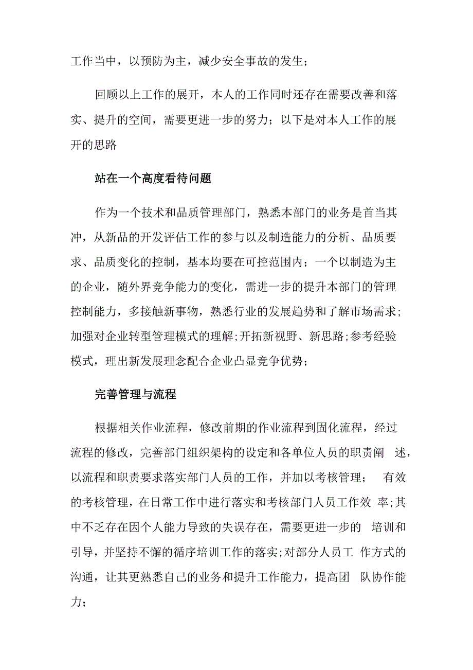 2021年管理个人述职报告10篇_第3页