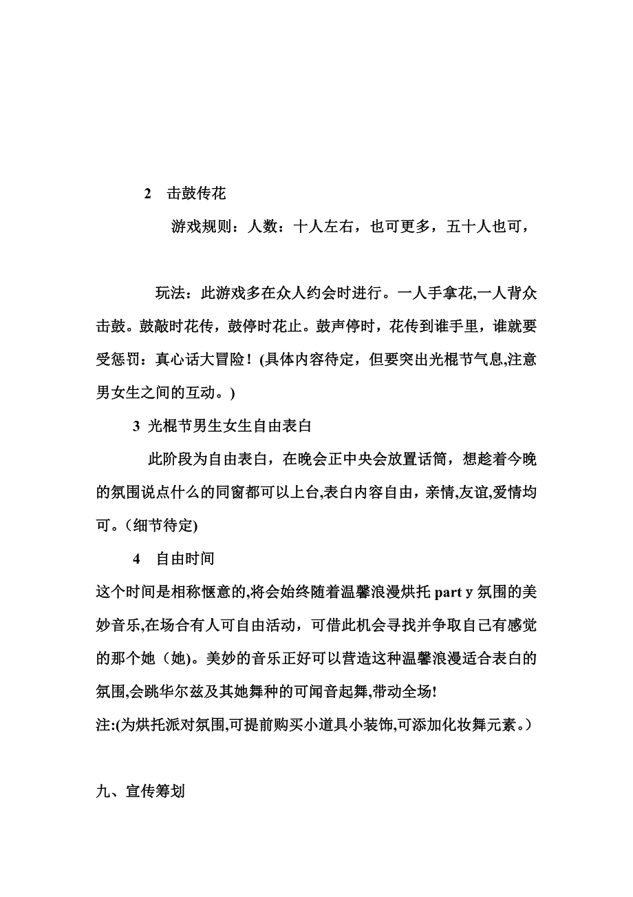 光棍节单身联谊狂欢会总策-ECO_第4页