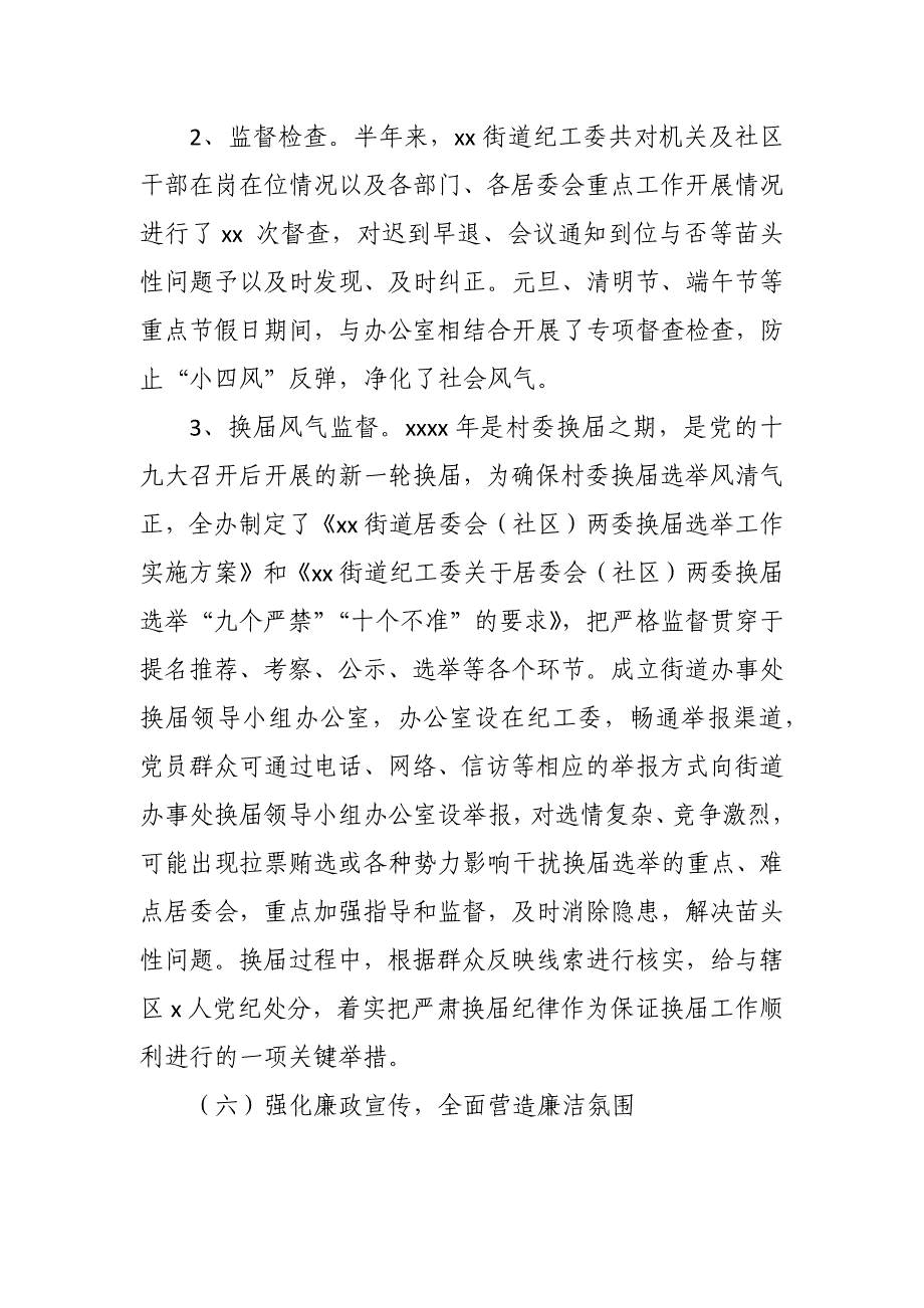 某街道纪工委上半年工作总结及下半年工作计划_第4页