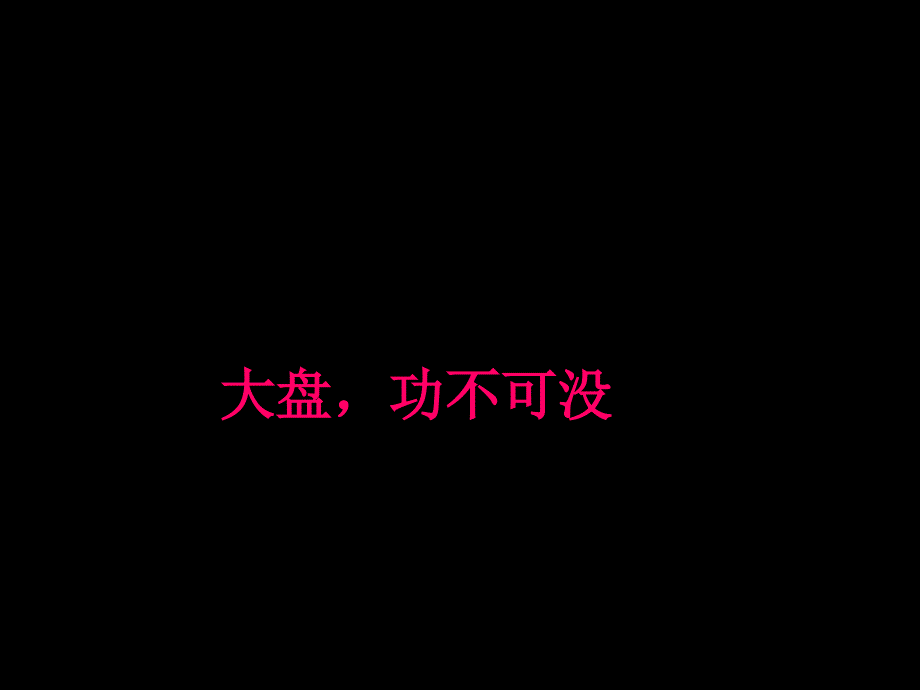 重庆新长征汇川区国际红城启动区推广案88P_第3页