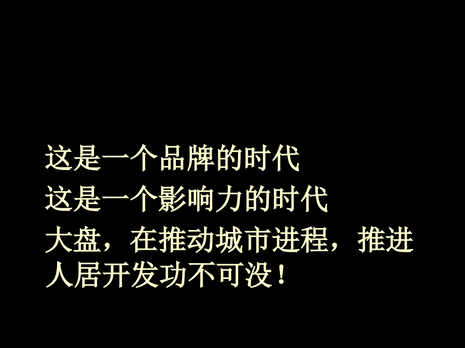 重庆新长征汇川区国际红城启动区推广案88P_第4页