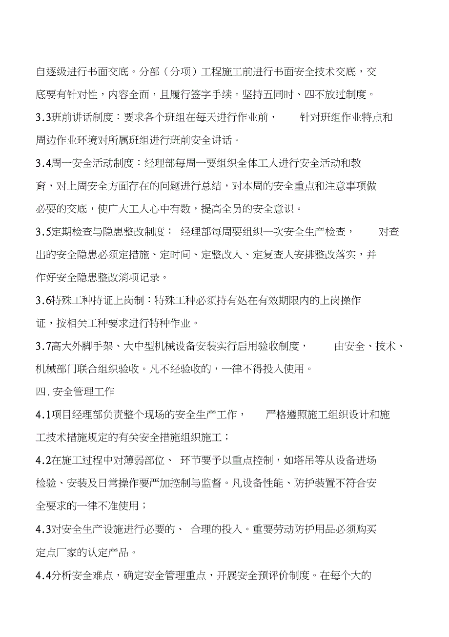 满堂脚手架技术交底和安全交底_第2页