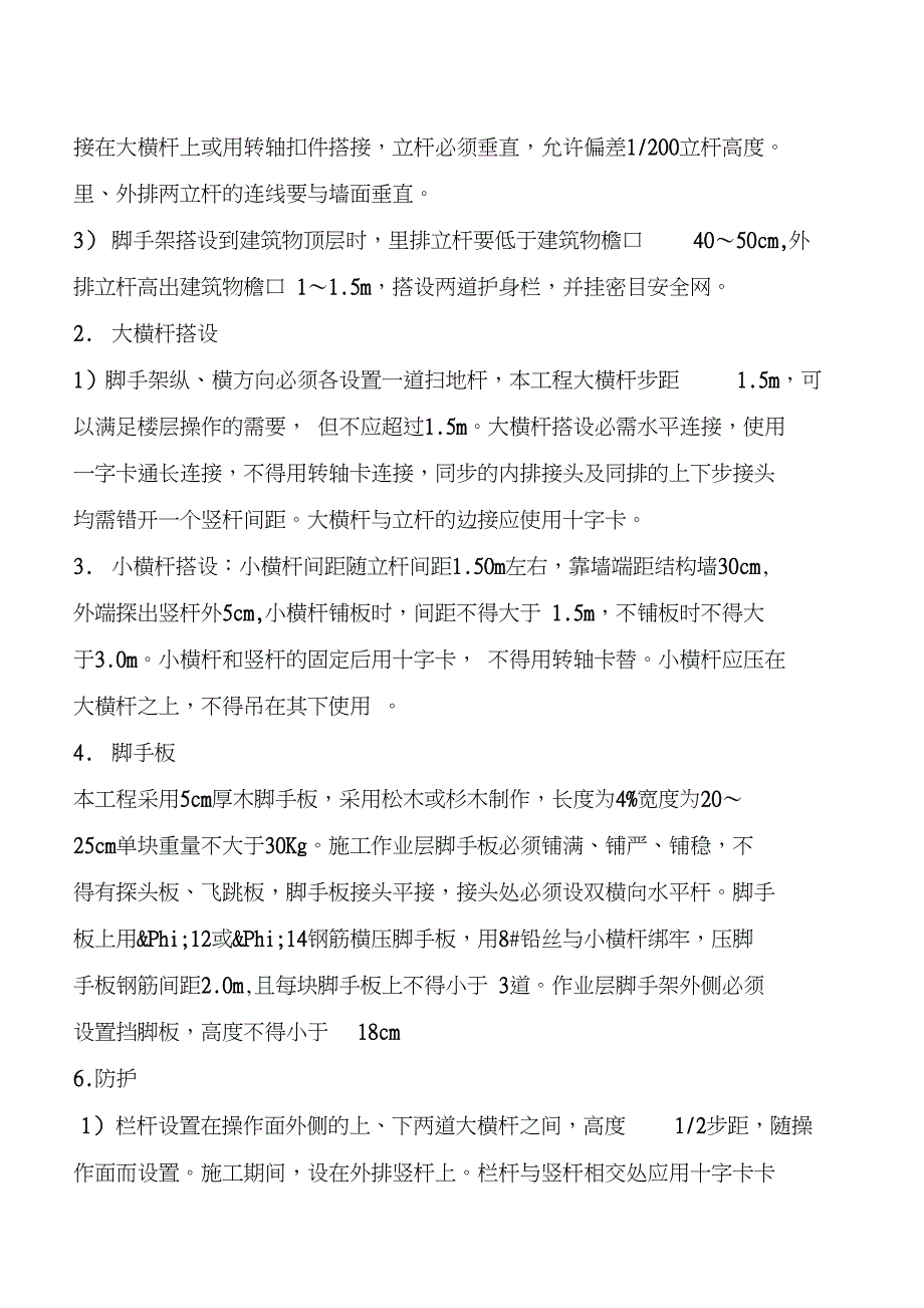 满堂脚手架技术交底和安全交底_第4页