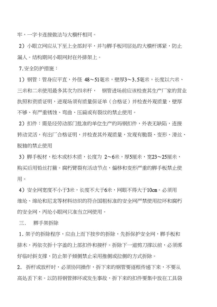 满堂脚手架技术交底和安全交底_第5页