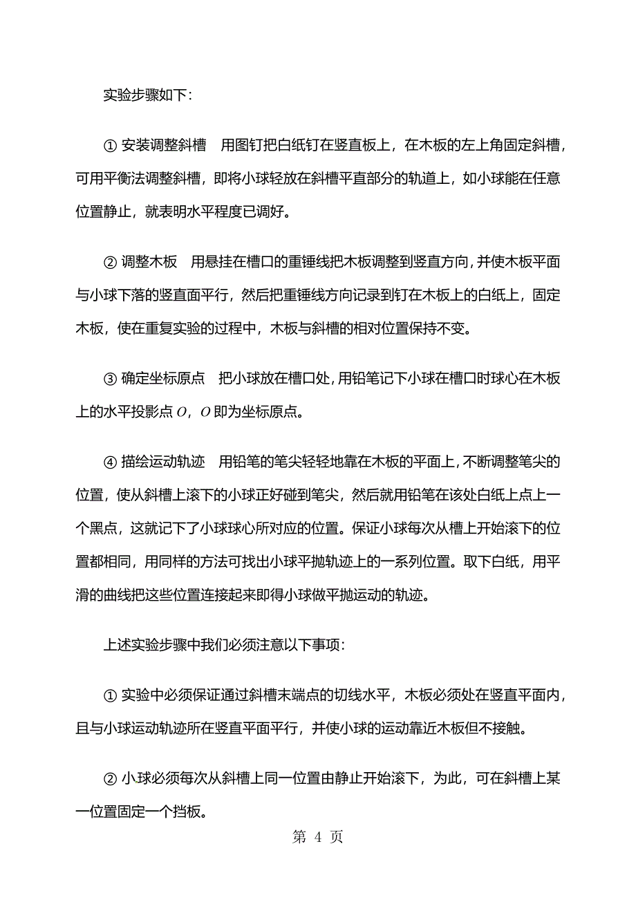 2023年高二物理人教版必修2 实验研究平抛运动教案.docx_第4页