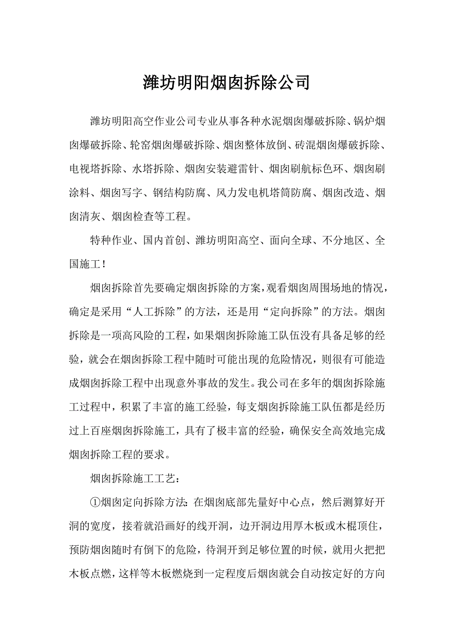 潍坊拆烟囱公司.doc_第1页