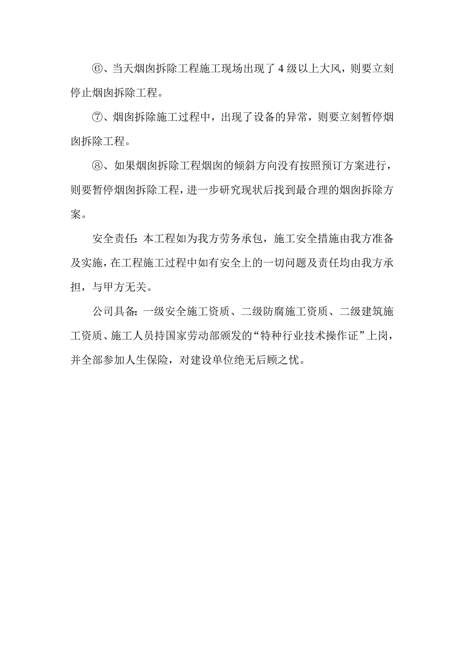 潍坊拆烟囱公司.doc_第4页