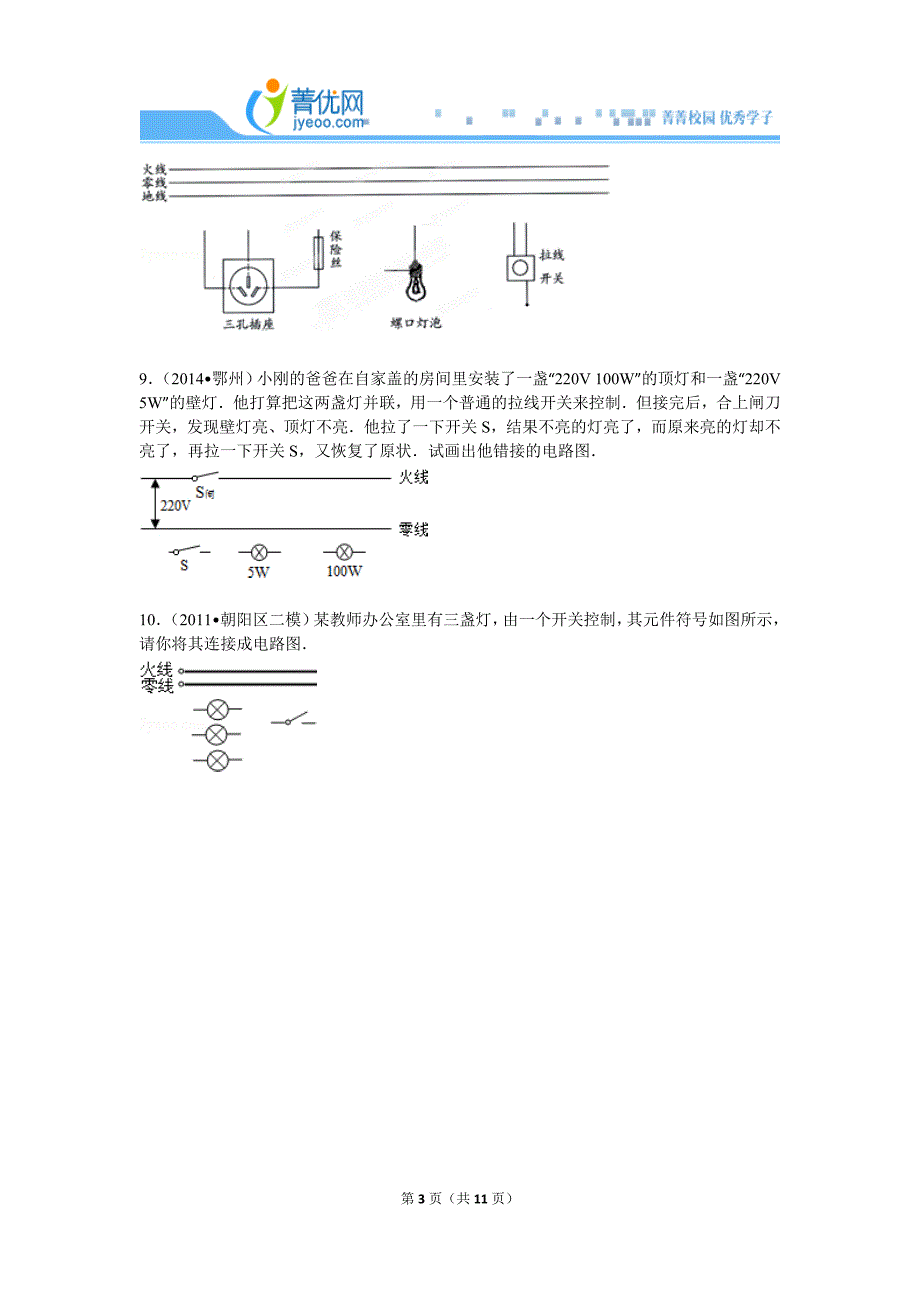 家庭电路作图.doc_第3页