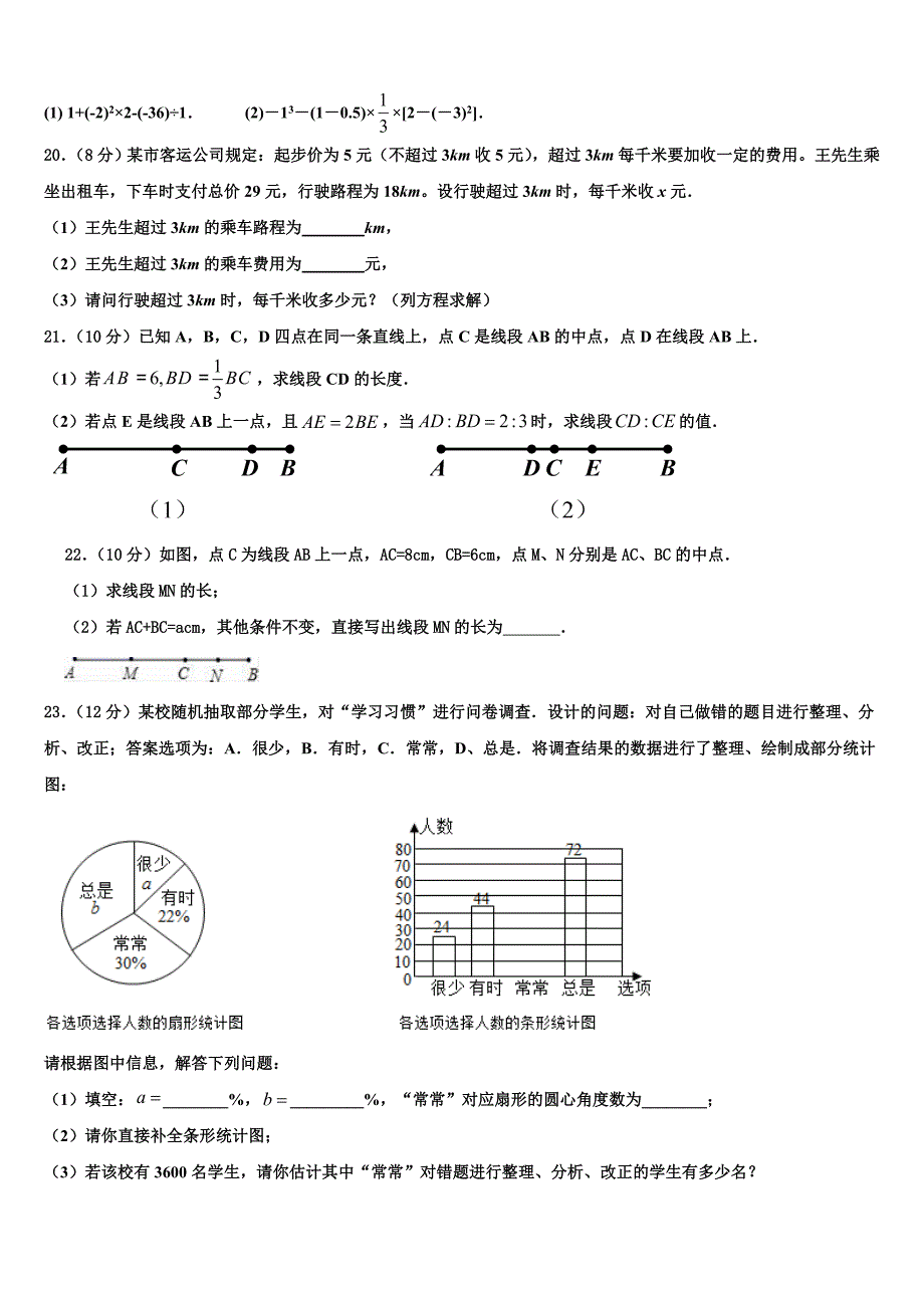 山东省青大附中2022-2023学年数学七上期末达标检测试题含解析.doc_第3页