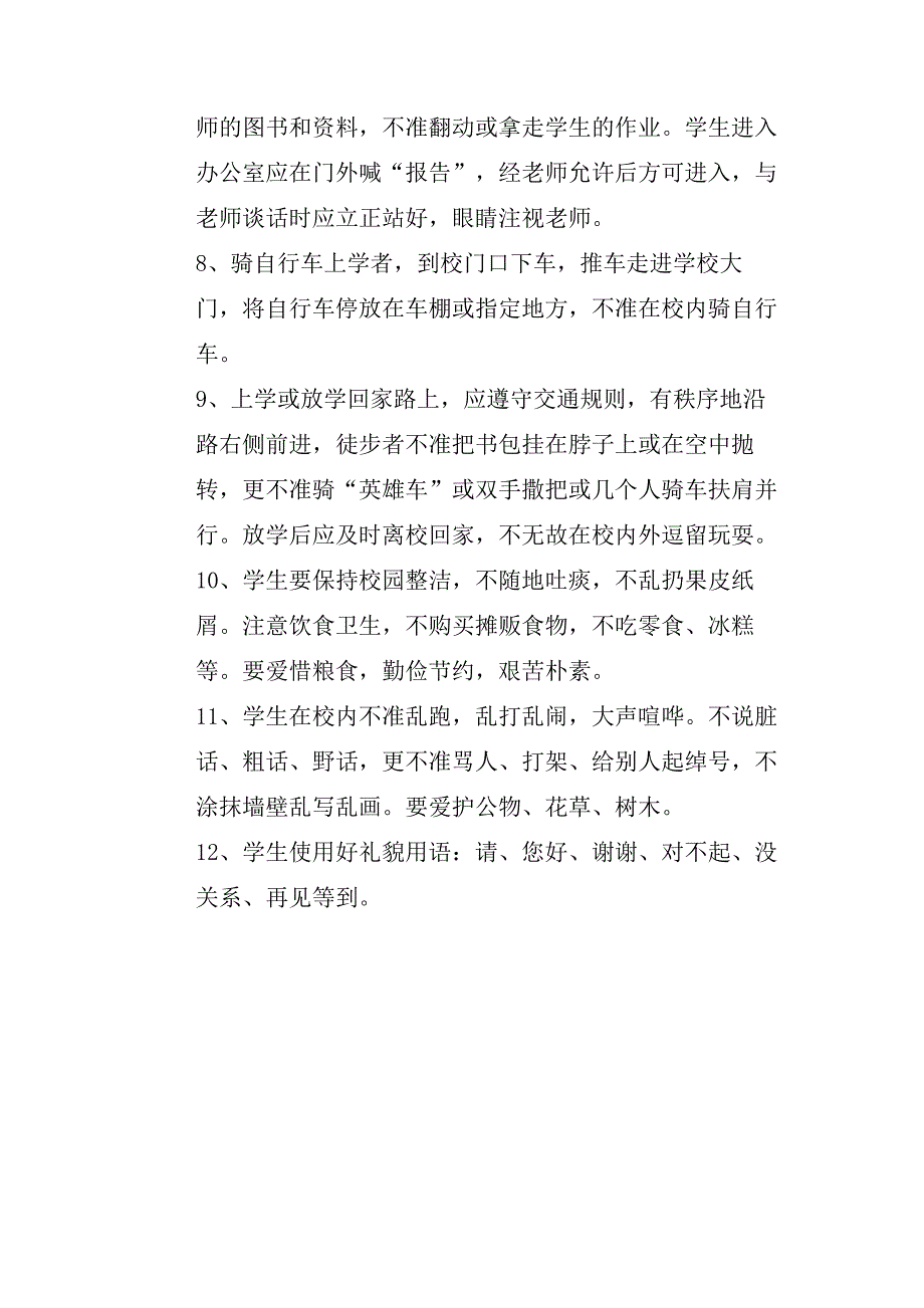 中学生文明礼貌常规_第2页