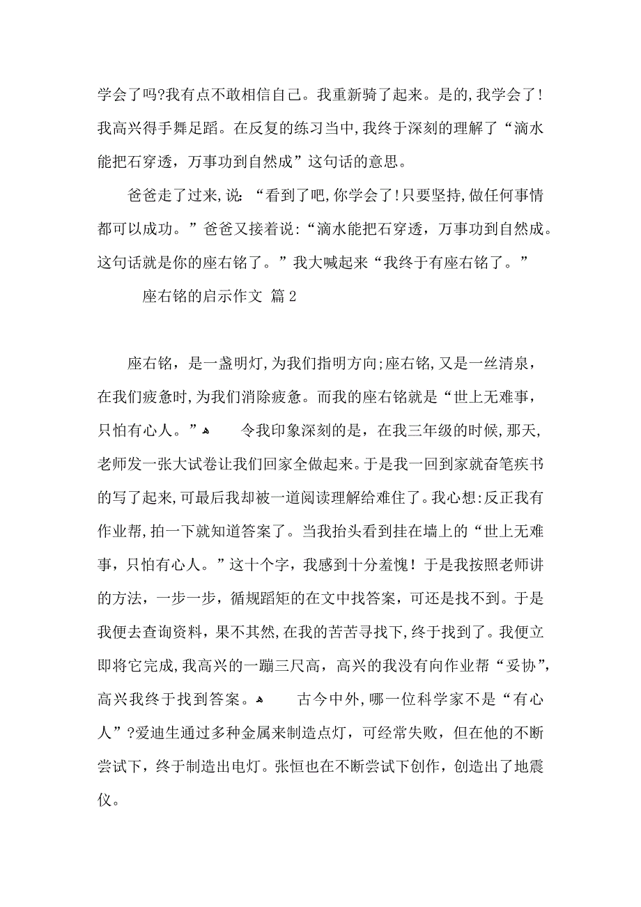 座右铭的启示作文汇总10篇_第2页