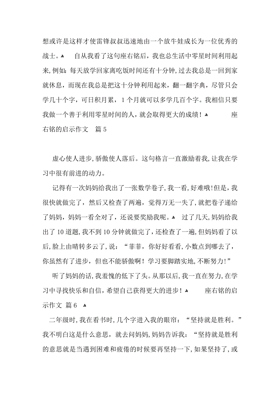 座右铭的启示作文汇总10篇_第4页