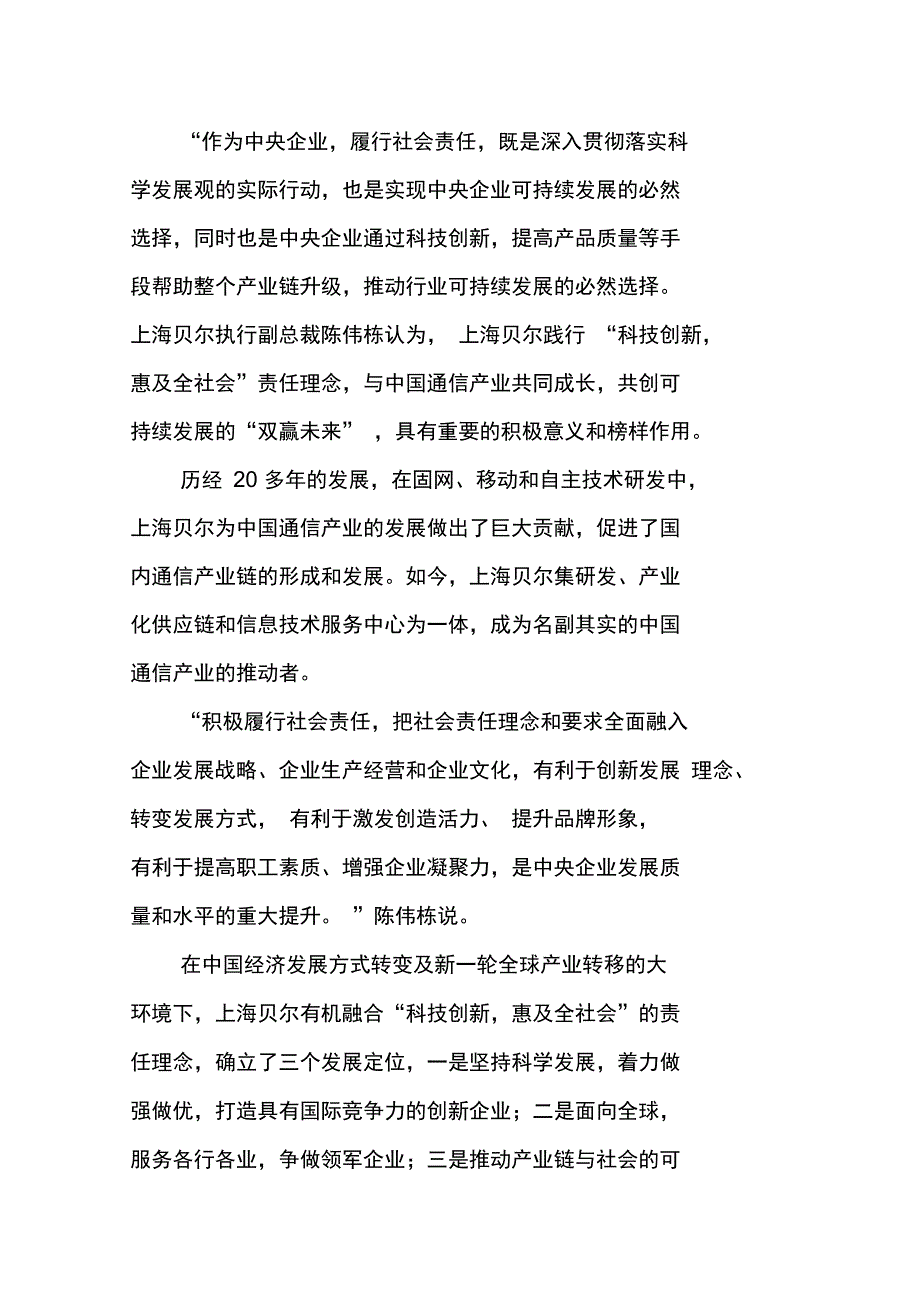 上海贝尔全力推动TD-LTE商用进程_第2页