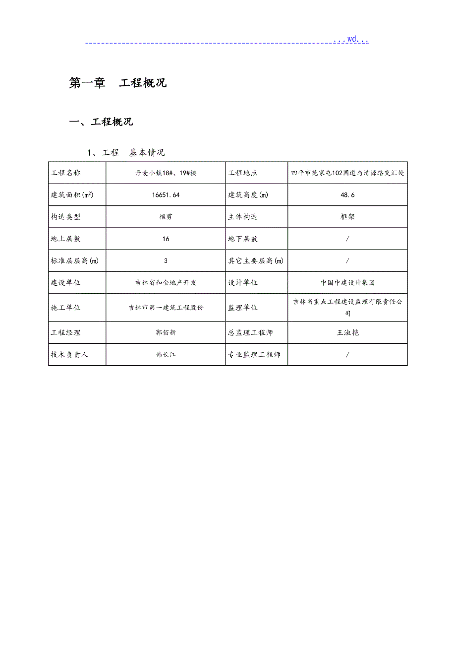 模板支撑（满堂红脚手架)专项工程施工设计方案_第2页