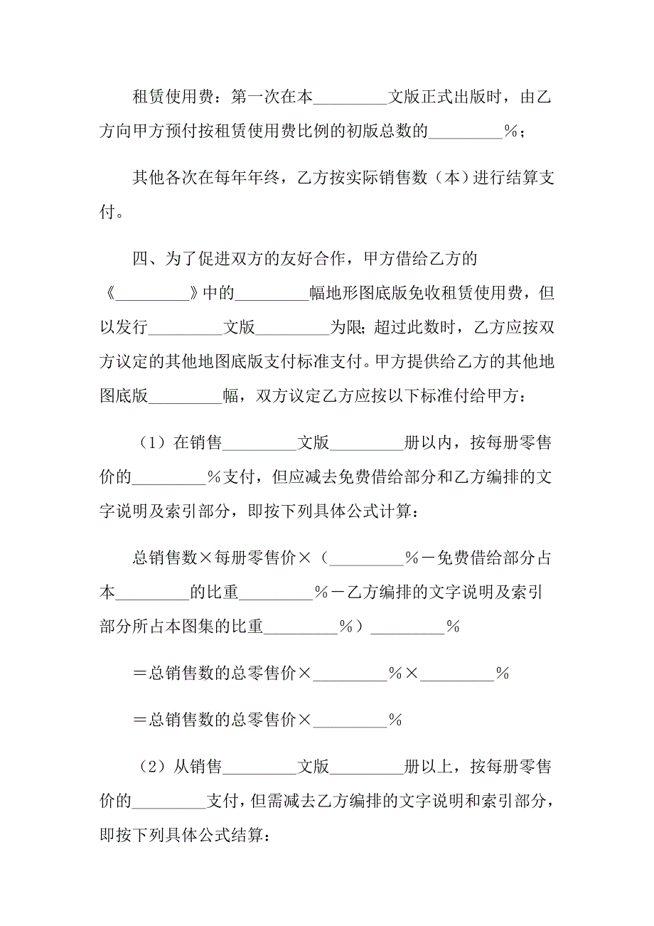 【模板】2022年合作合同模板集合6篇_第2页