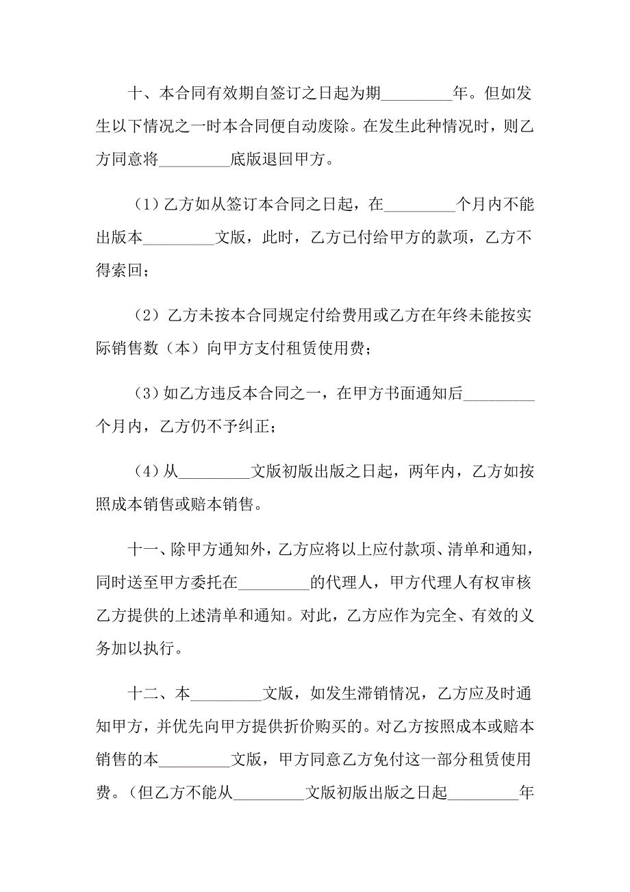 【模板】2022年合作合同模板集合6篇_第4页