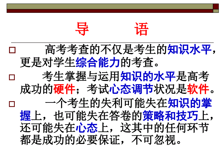 临门一脚助你成功.ppt_第2页