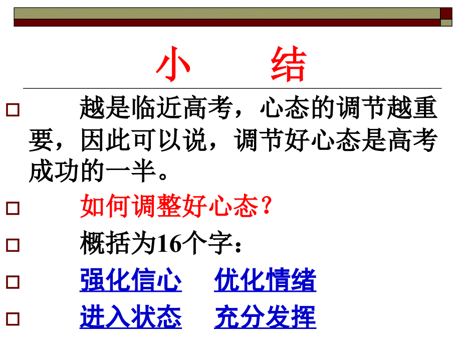 临门一脚助你成功.ppt_第3页