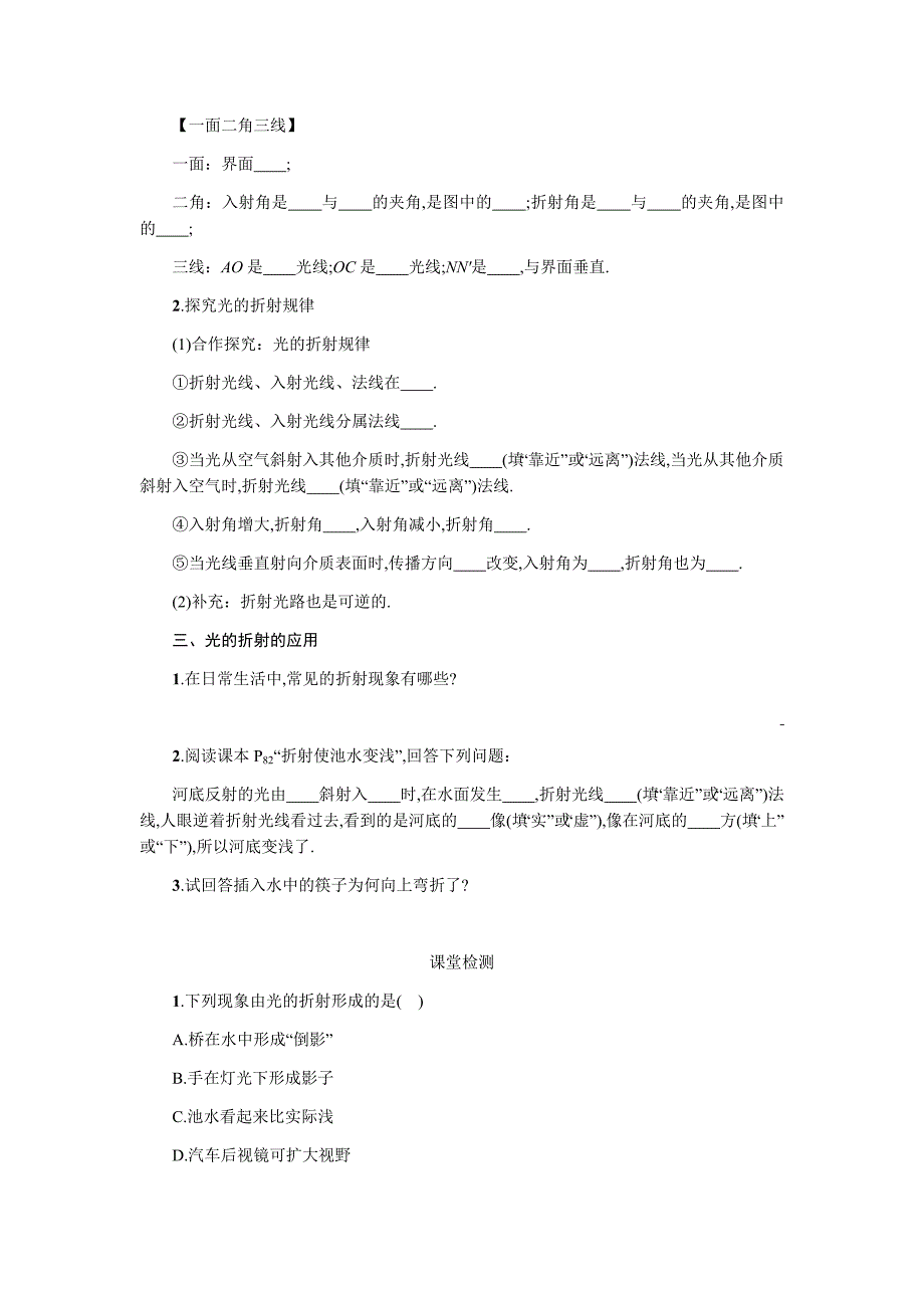 第四章　光现象第4节　光的折射 教学设计_第2页