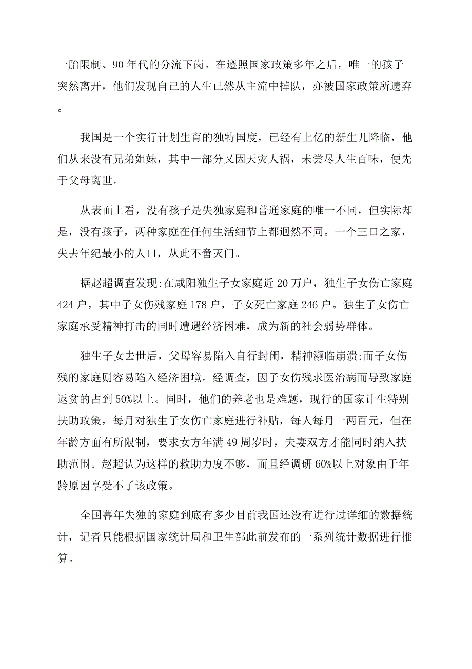 独生子女的教育方法有哪些.docx_第3页