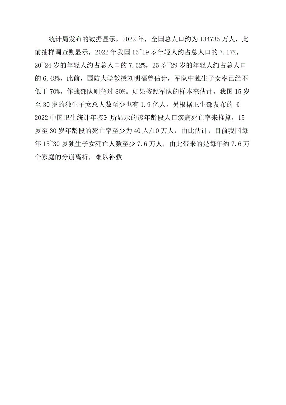 独生子女的教育方法有哪些.docx_第4页