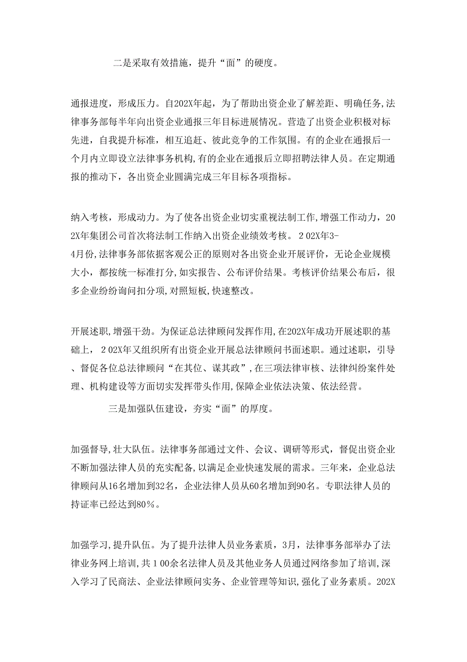 公司法务年度工作总结_第4页