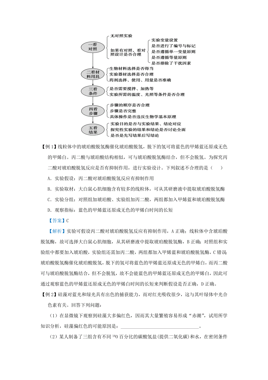 高三二轮复习生物实验专题讲义.docx_第3页