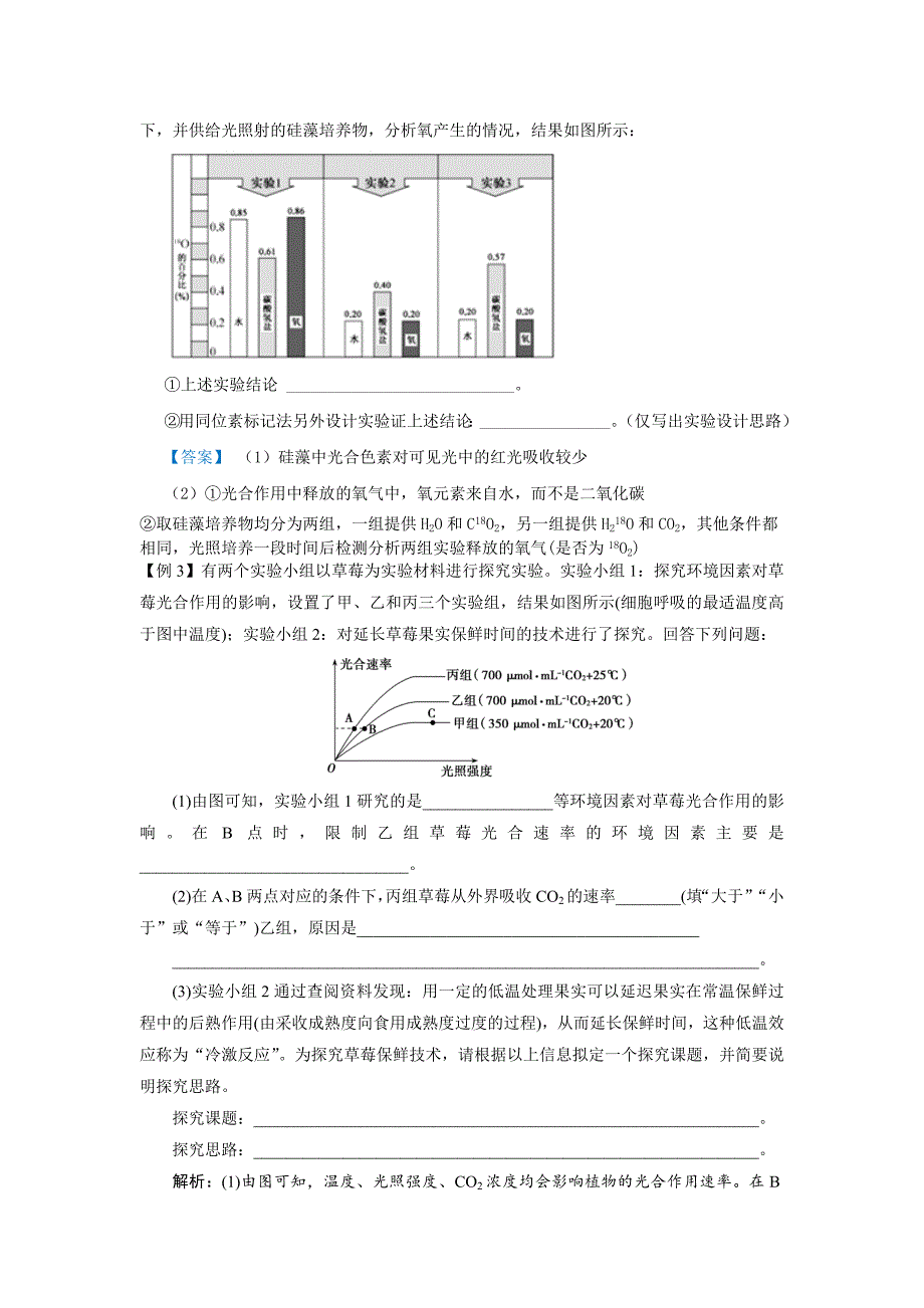 高三二轮复习生物实验专题讲义.docx_第4页