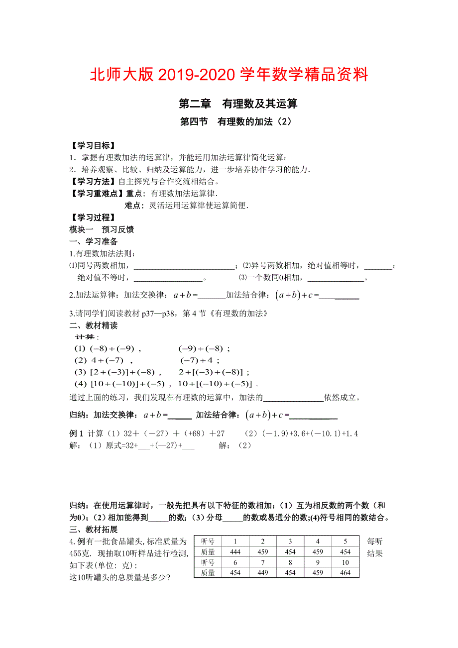 北师大版数学七年级上册2.4有理数的加法word学案_第1页