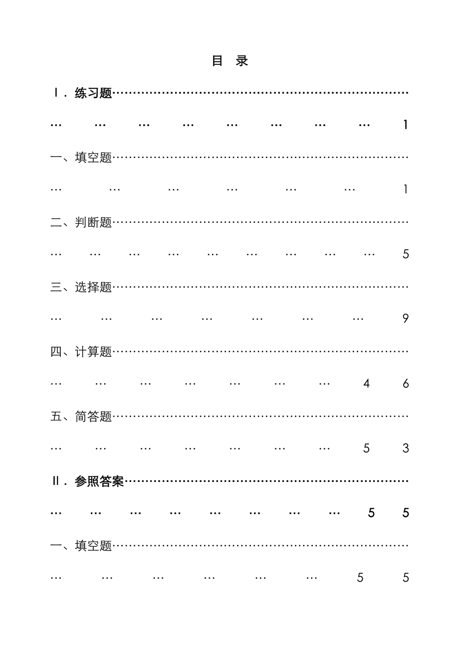 2023年物理化学试题库_第1页