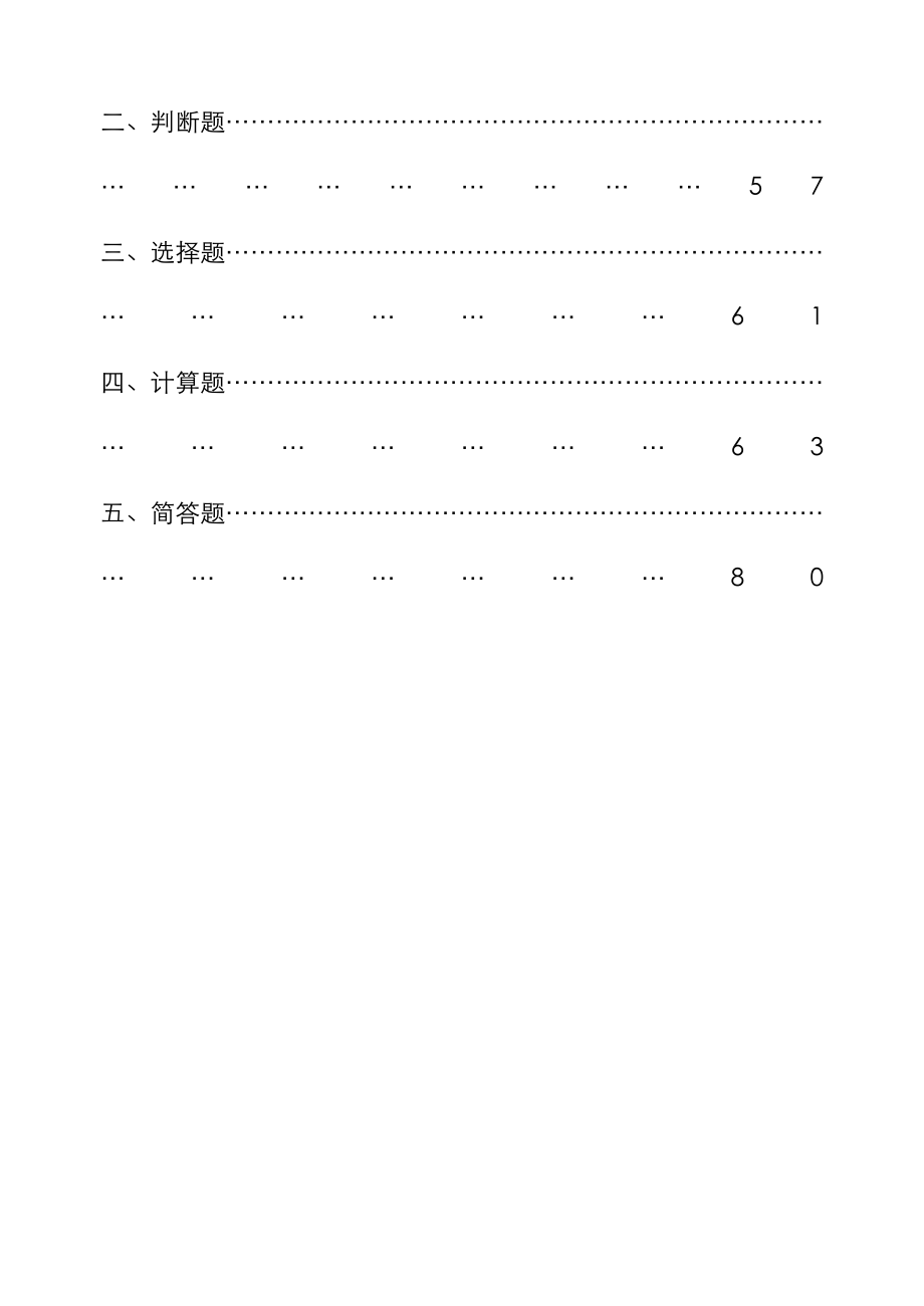 2023年物理化学试题库_第2页